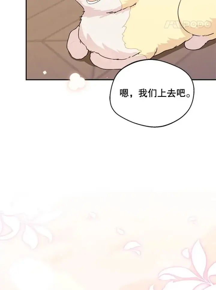 漫画《挑选丈夫时要慎重》44.卖香草第20张图