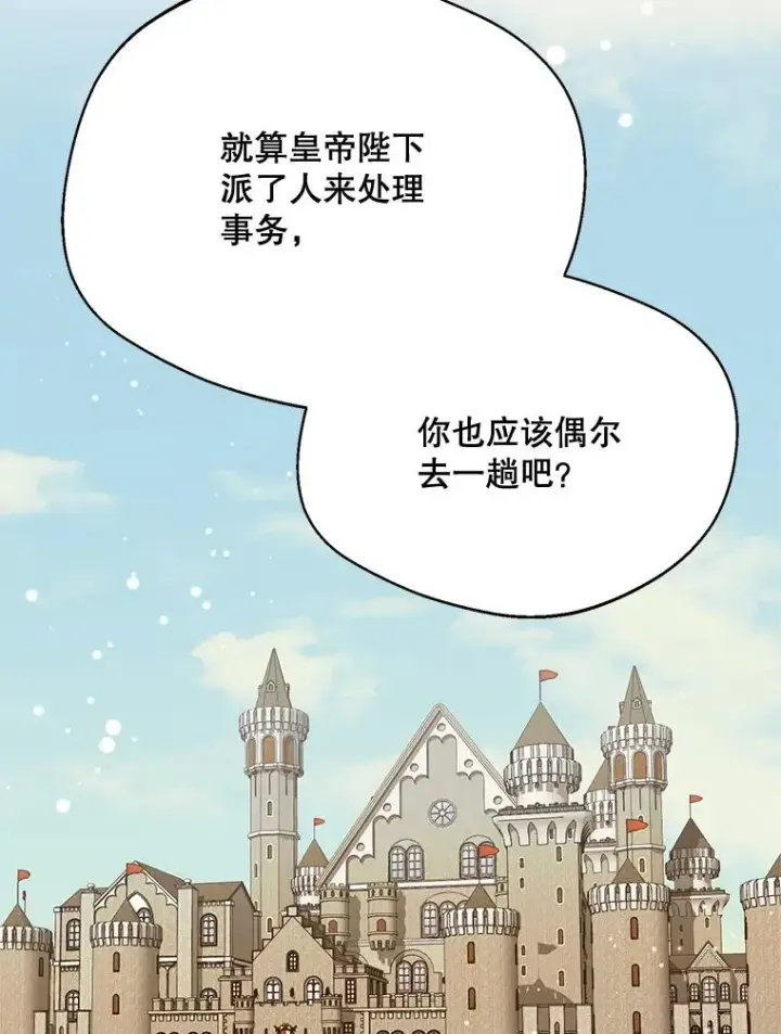 漫画《挑选丈夫时要慎重》44.卖香草第28张图