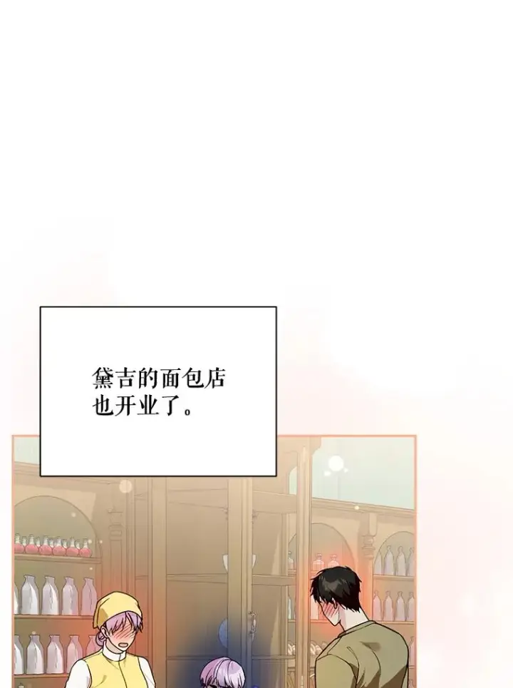 漫画《挑选丈夫时要慎重》44.卖香草第3张图