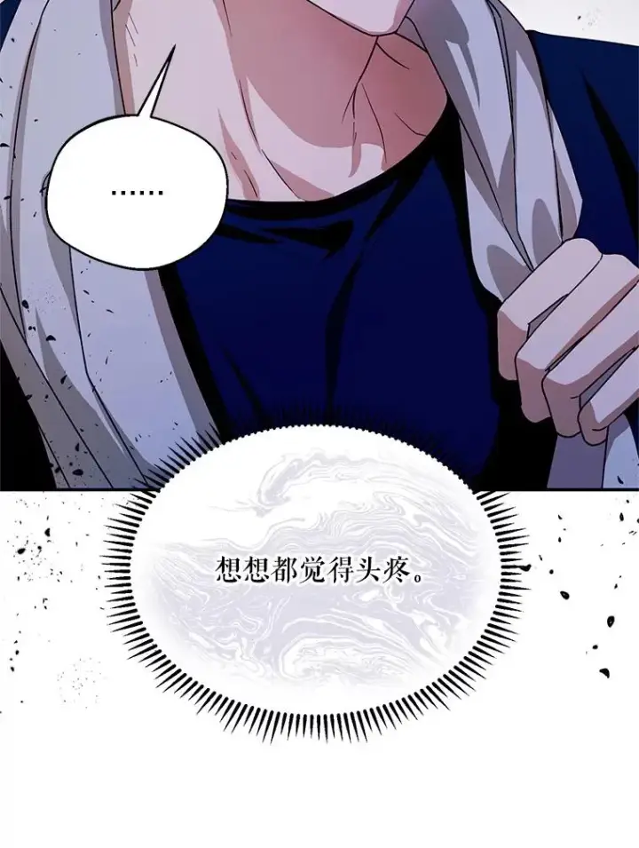 漫画《挑选丈夫时要慎重》44.卖香草第31张图