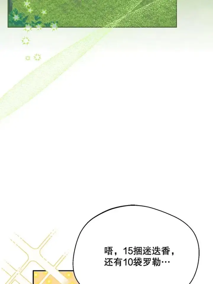漫画《挑选丈夫时要慎重》44.卖香草第34张图