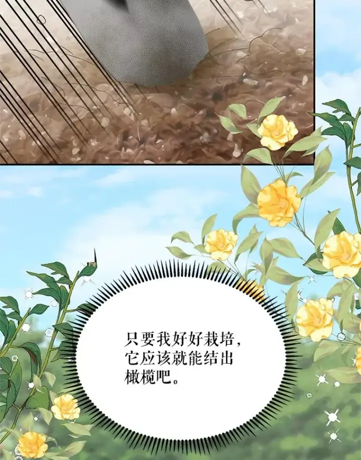 漫画《挑选丈夫时要慎重》44.卖香草第48张图