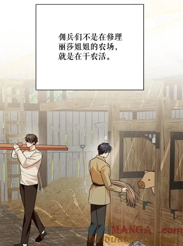 漫画《挑选丈夫时要慎重》44.卖香草第5张图