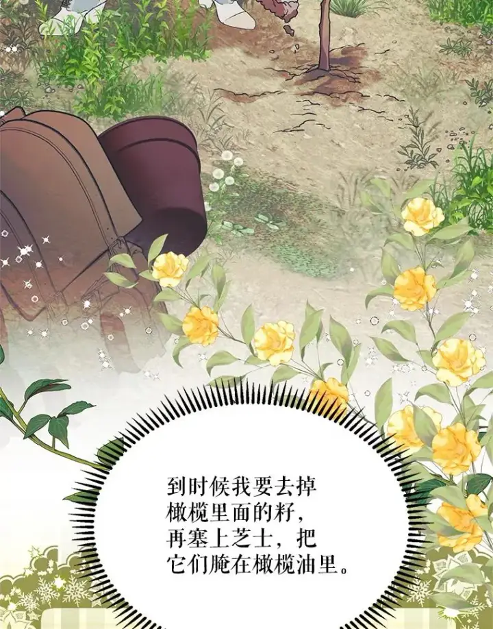漫画《挑选丈夫时要慎重》44.卖香草第50张图