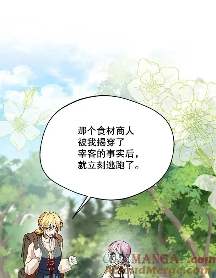 漫画《挑选丈夫时要慎重》44.卖香草第57张图