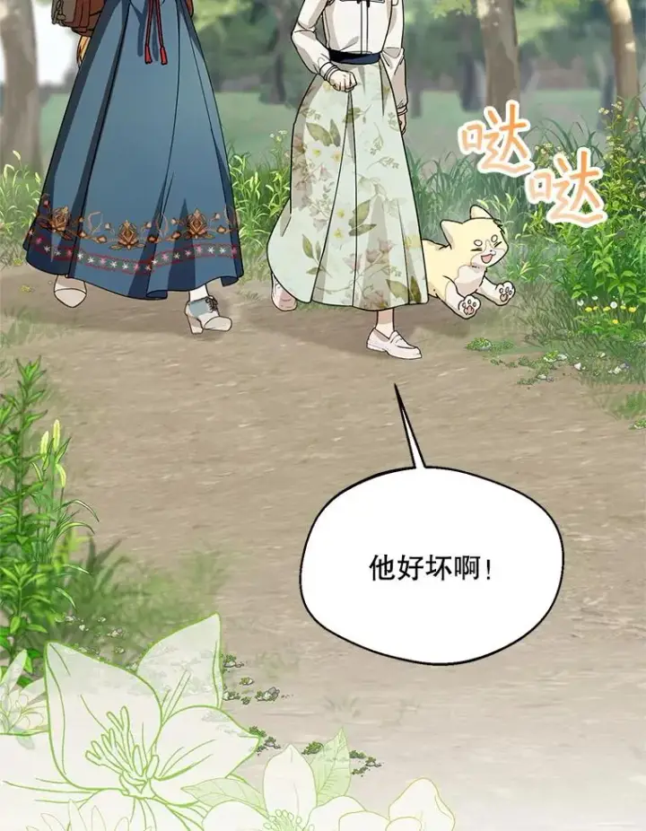 漫画《挑选丈夫时要慎重》44.卖香草第58张图