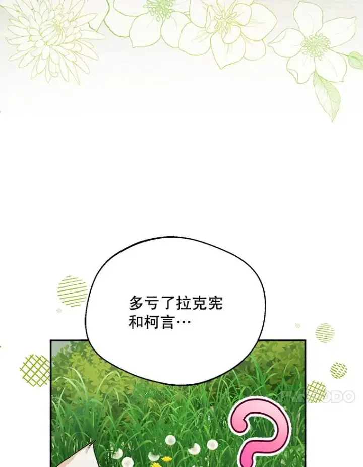 漫画《挑选丈夫时要慎重》44.卖香草第59张图