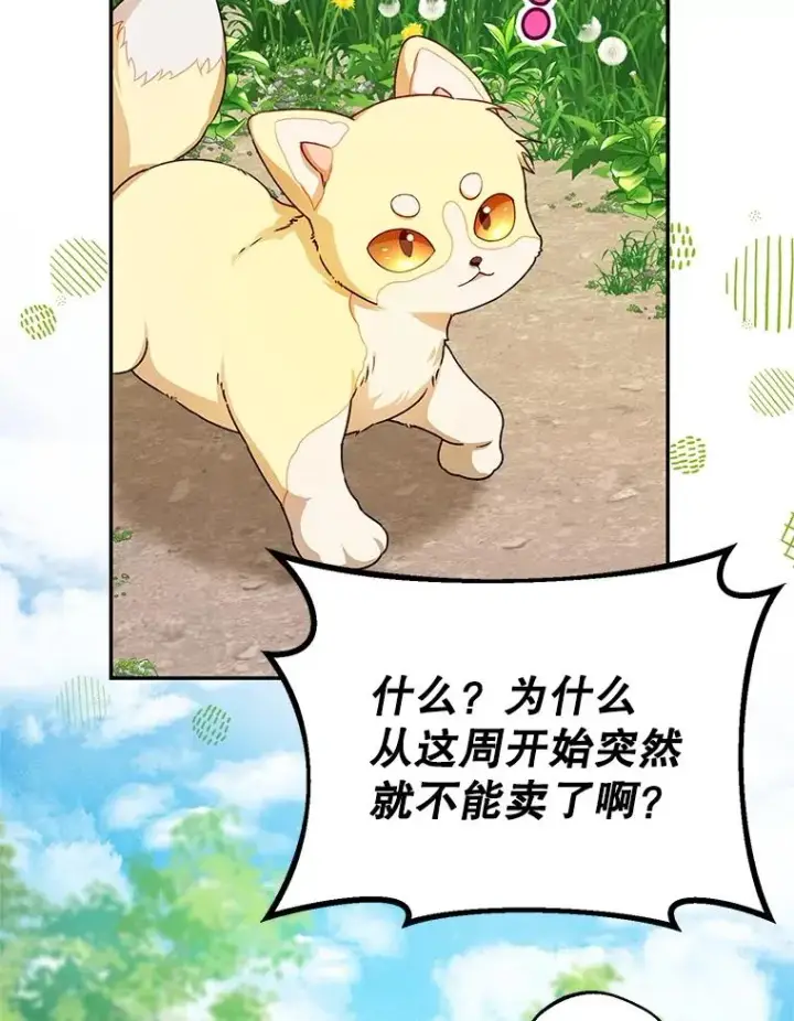 漫画《挑选丈夫时要慎重》44.卖香草第60张图