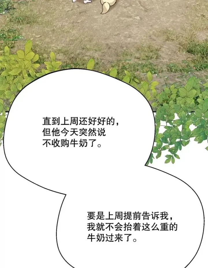 漫画《挑选丈夫时要慎重》44.卖香草第67张图