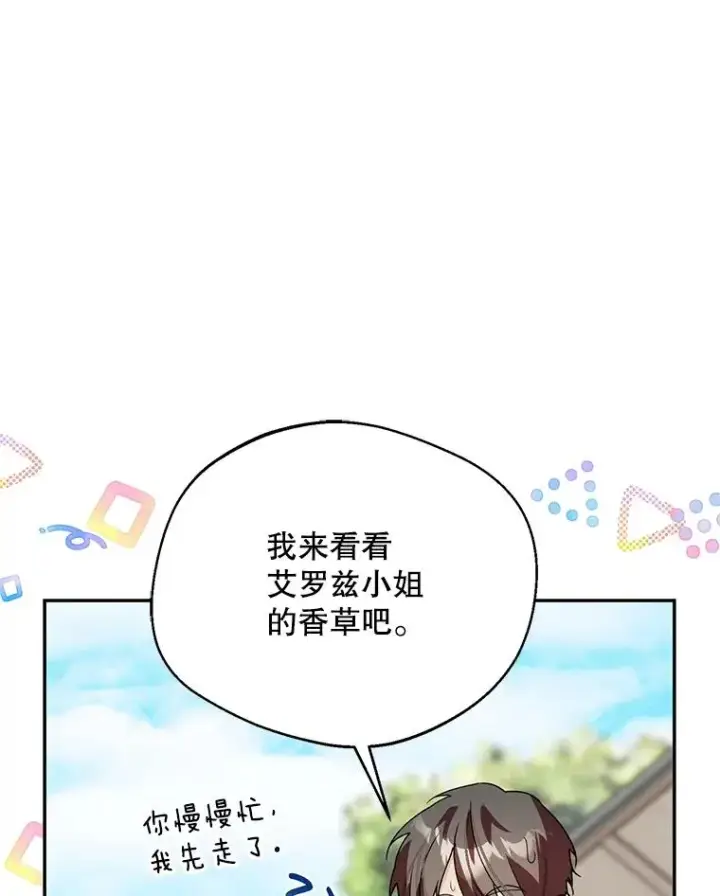 漫画《挑选丈夫时要慎重》44.卖香草第72张图
