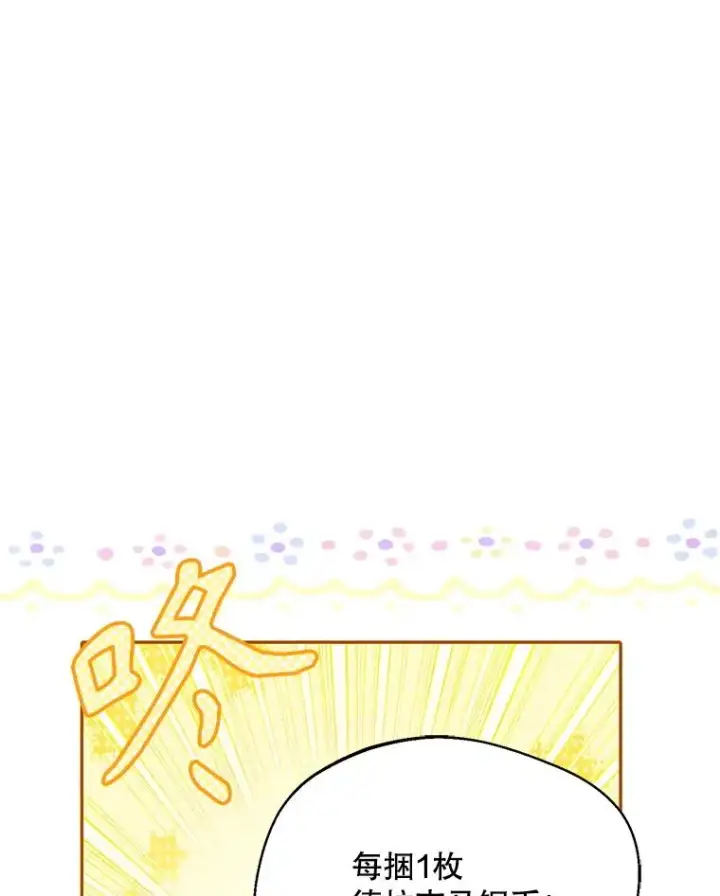 漫画《挑选丈夫时要慎重》44.卖香草第74张图