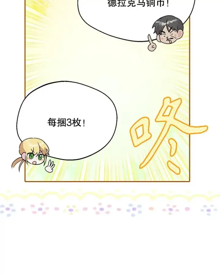 漫画《挑选丈夫时要慎重》44.卖香草第75张图