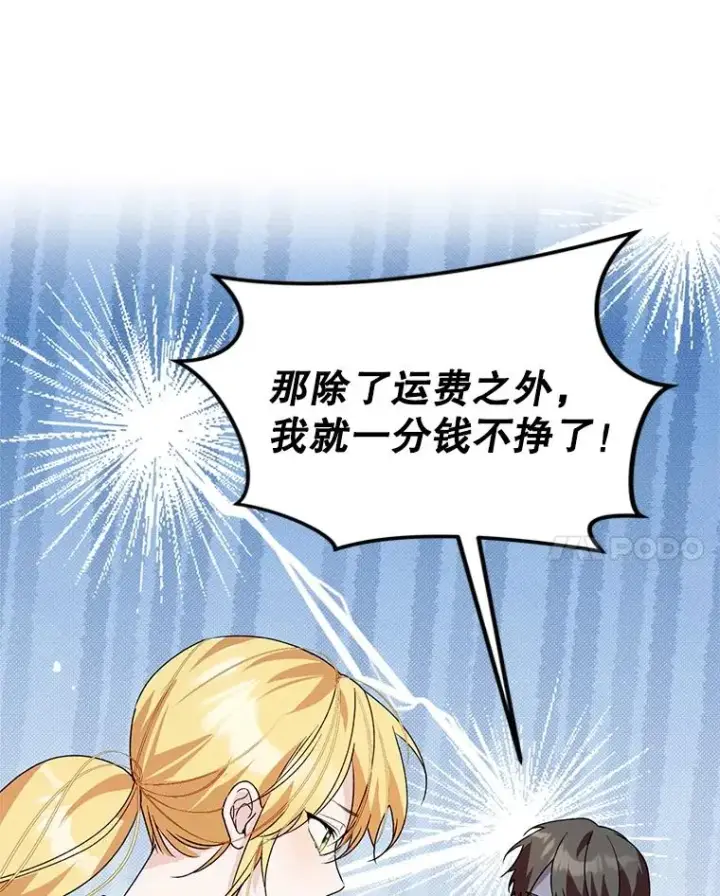 漫画《挑选丈夫时要慎重》44.卖香草第76张图
