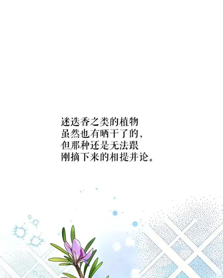 漫画《挑选丈夫时要慎重》44.卖香草第78张图