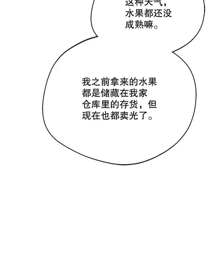 漫画《挑选丈夫时要慎重》44.卖香草第84张图