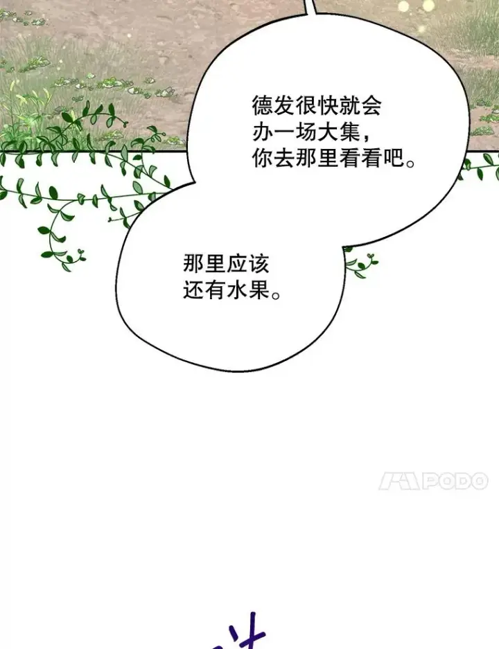漫画《挑选丈夫时要慎重》44.卖香草第86张图