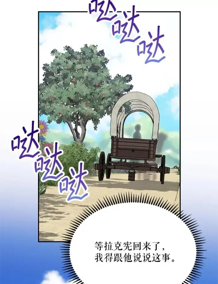 漫画《挑选丈夫时要慎重》44.卖香草第87张图