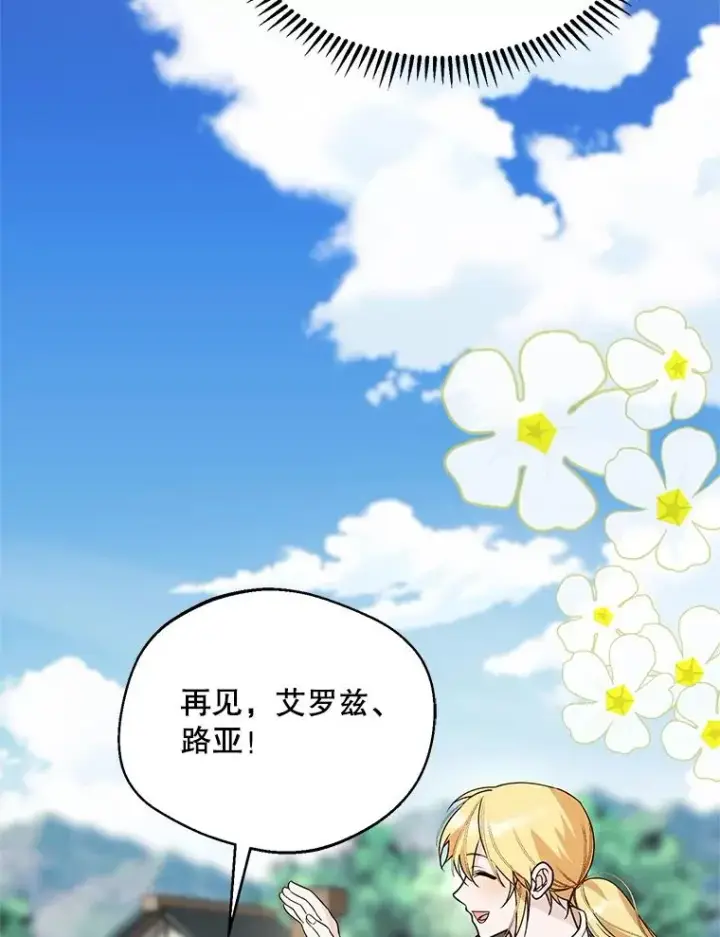 漫画《挑选丈夫时要慎重》44.卖香草第88张图