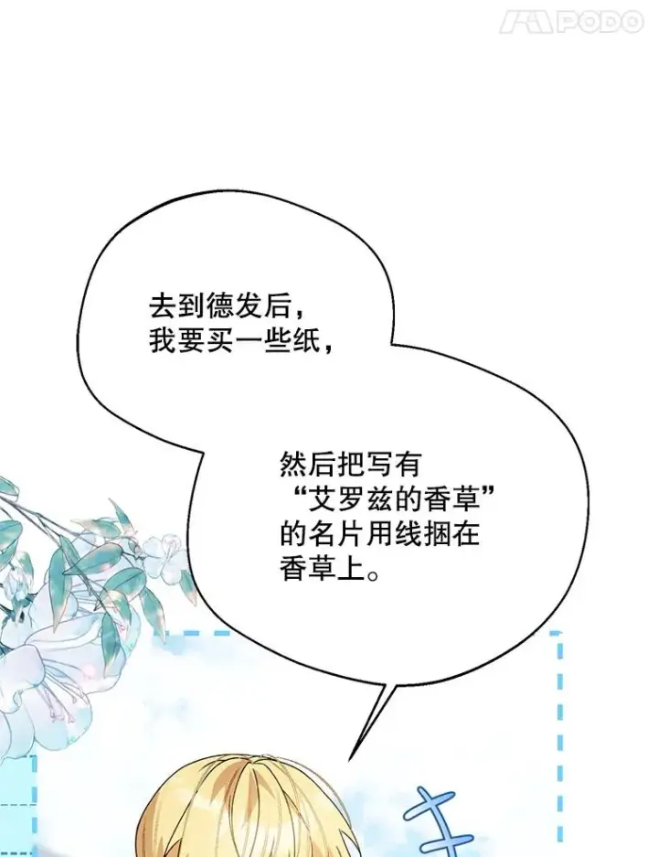 漫画《挑选丈夫时要慎重》44.卖香草第90张图