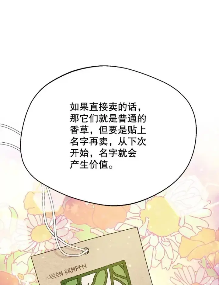 漫画《挑选丈夫时要慎重》44.卖香草第92张图