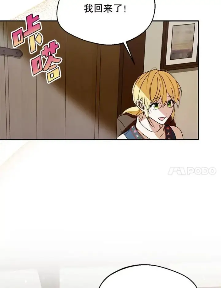 漫画《挑选丈夫时要慎重》44.卖香草第96张图