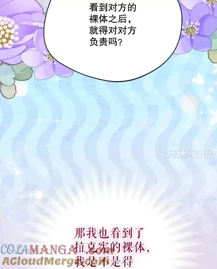 漫画《挑选丈夫时要慎重》45.要对他负责吗？第101张图