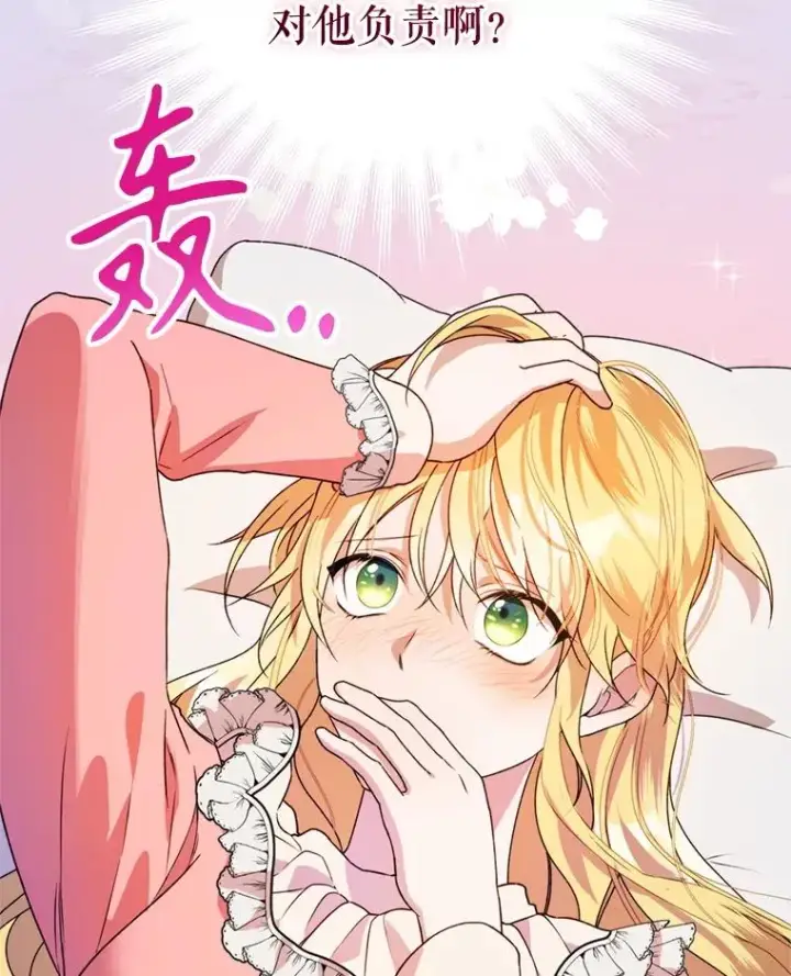 漫画《挑选丈夫时要慎重》45.要对他负责吗？第102张图