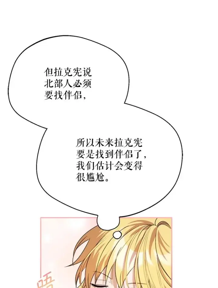 漫画《挑选丈夫时要慎重》45.要对他负责吗？第106张图