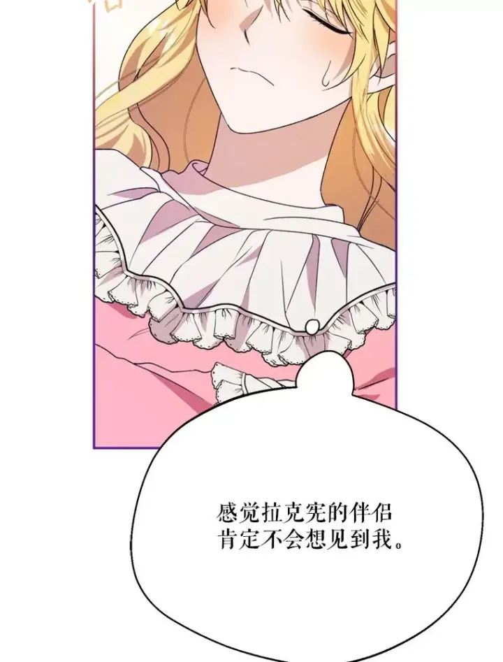 漫画《挑选丈夫时要慎重》45.要对他负责吗？第107张图
