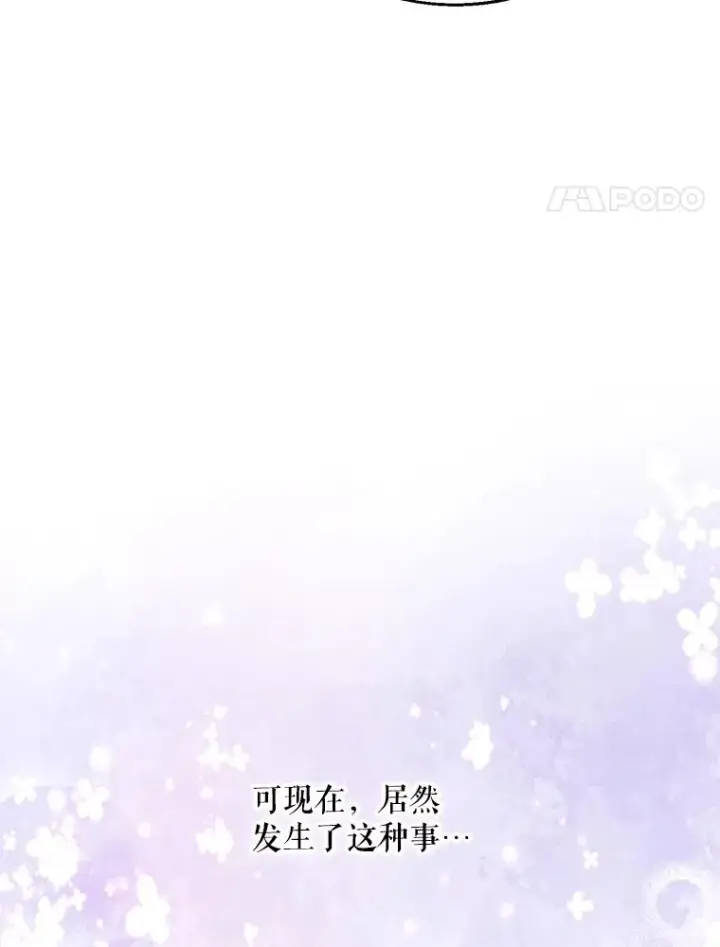 漫画《挑选丈夫时要慎重》45.要对他负责吗？第108张图
