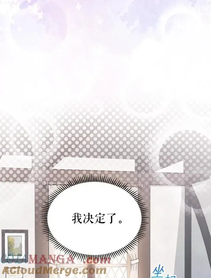 漫画《挑选丈夫时要慎重》45.要对他负责吗？第109张图