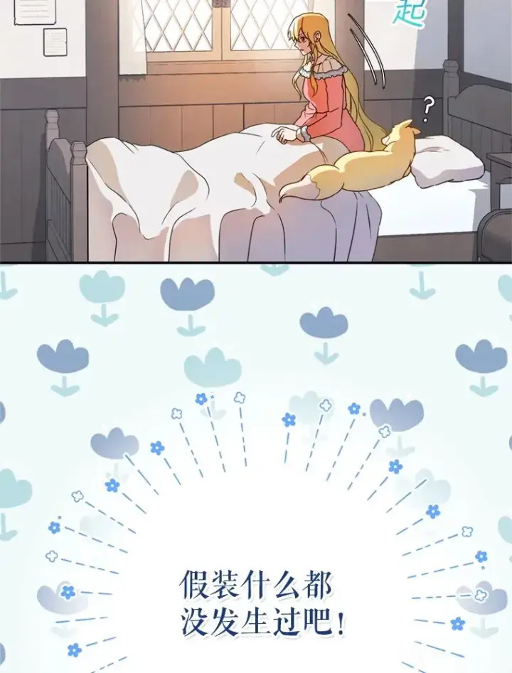 漫画《挑选丈夫时要慎重》45.要对他负责吗？第110张图