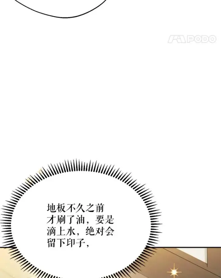 漫画《挑选丈夫时要慎重》45.要对他负责吗？第18张图
