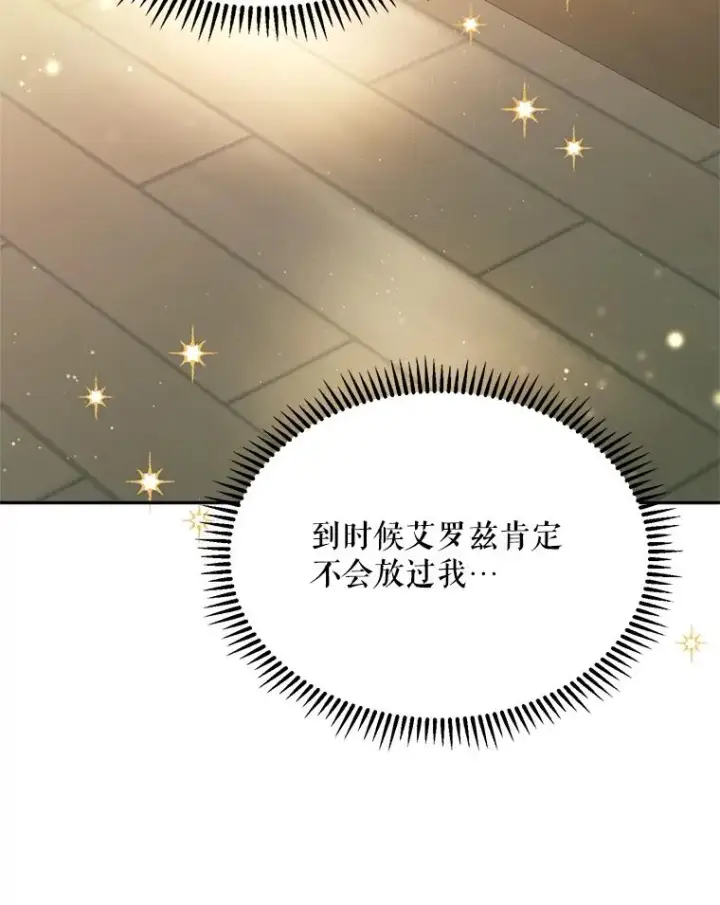 漫画《挑选丈夫时要慎重》45.要对他负责吗？第19张图
