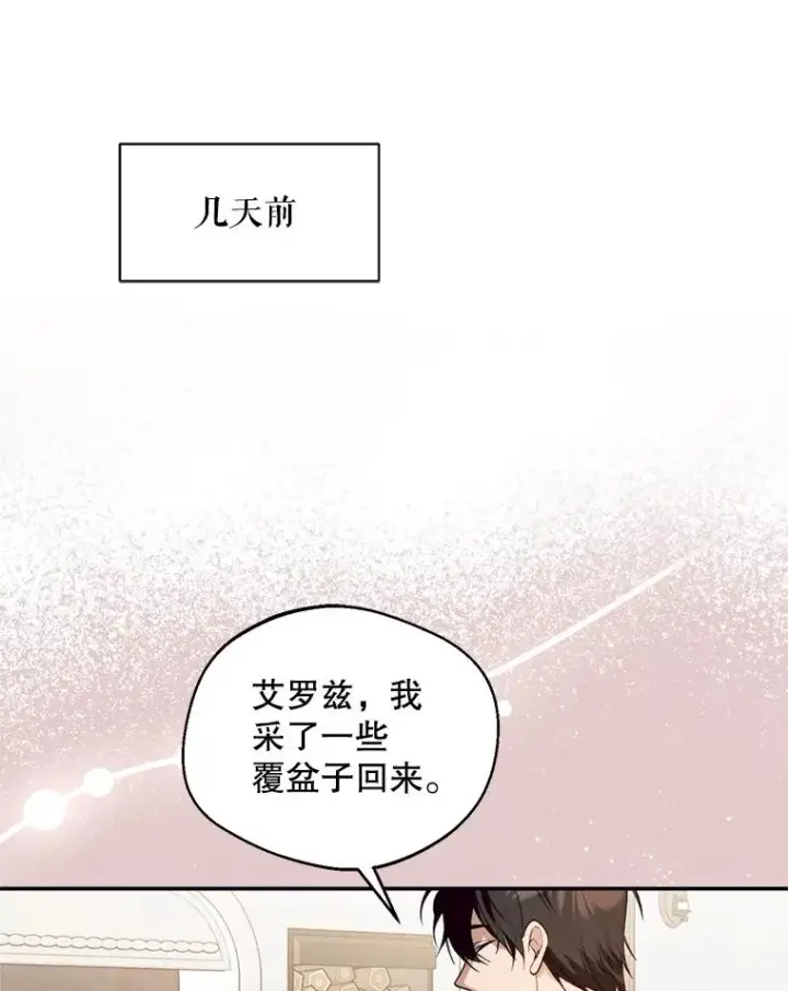 漫画《挑选丈夫时要慎重》45.要对他负责吗？第27张图