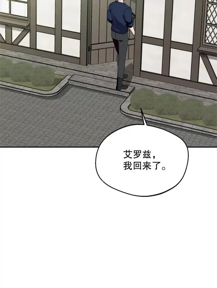 漫画《挑选丈夫时要慎重》45.要对他负责吗？第3张图
