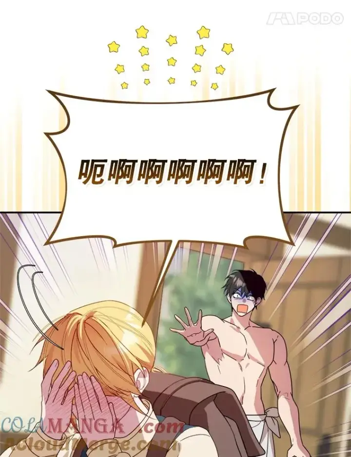 漫画《挑选丈夫时要慎重》45.要对他负责吗？第45张图