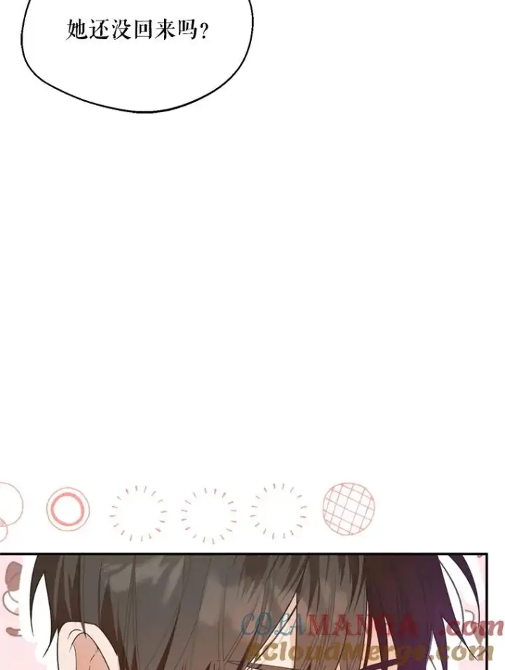 漫画《挑选丈夫时要慎重》45.要对他负责吗？第5张图