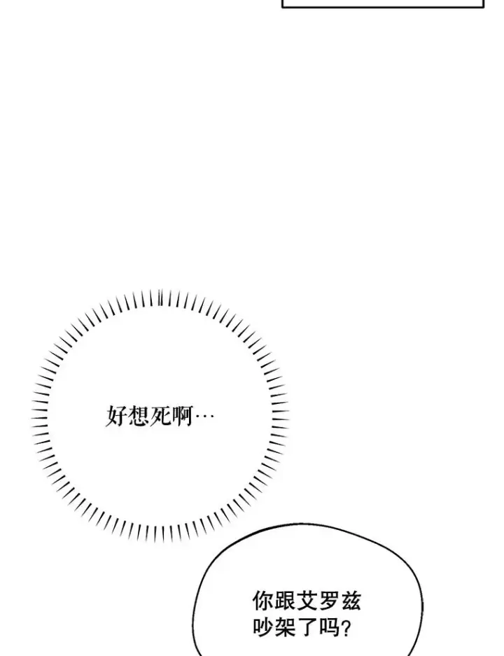 漫画《挑选丈夫时要慎重》45.要对他负责吗？第50张图