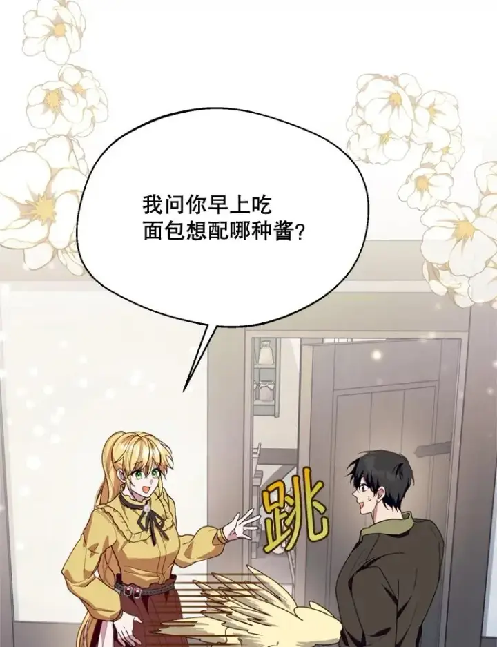 漫画《挑选丈夫时要慎重》45.要对他负责吗？第59张图
