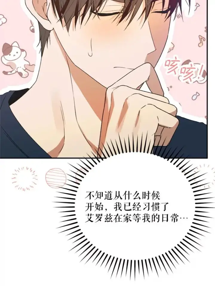 漫画《挑选丈夫时要慎重》45.要对他负责吗？第6张图