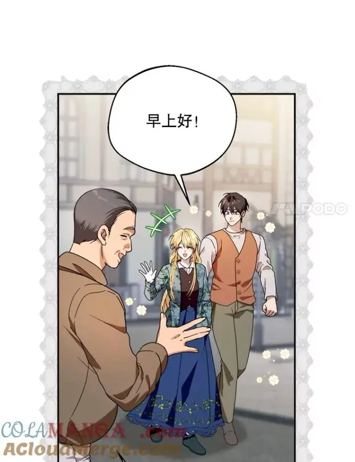漫画《挑选丈夫时要慎重》45.要对他负责吗？第61张图