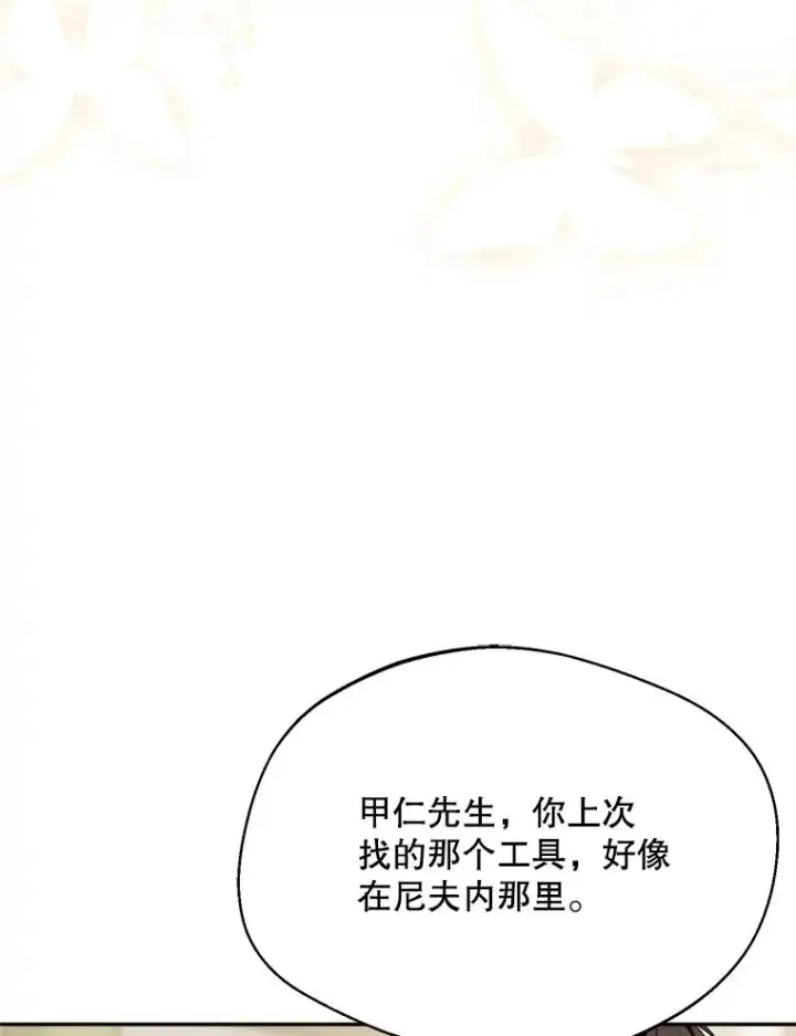 漫画《挑选丈夫时要慎重》45.要对他负责吗？第63张图
