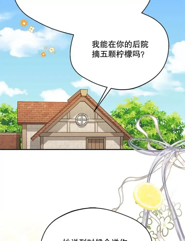 漫画《挑选丈夫时要慎重》45.要对他负责吗？第66张图