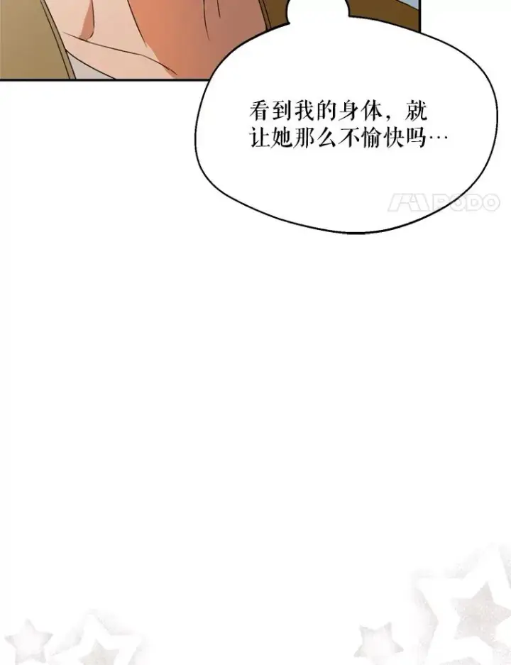 漫画《挑选丈夫时要慎重》45.要对他负责吗？第71张图