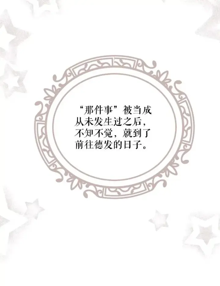 漫画《挑选丈夫时要慎重》45.要对他负责吗？第72张图