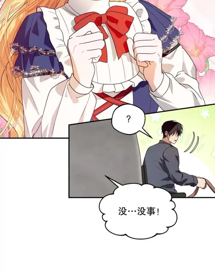 漫画《挑选丈夫时要慎重》45.要对他负责吗？第83张图