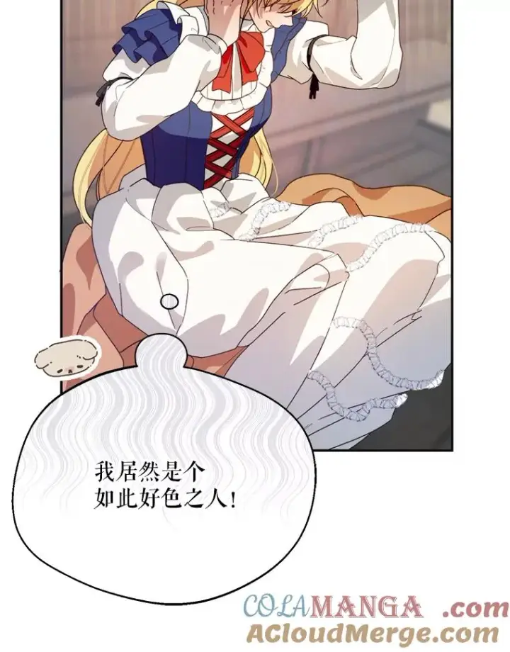 漫画《挑选丈夫时要慎重》45.要对他负责吗？第85张图