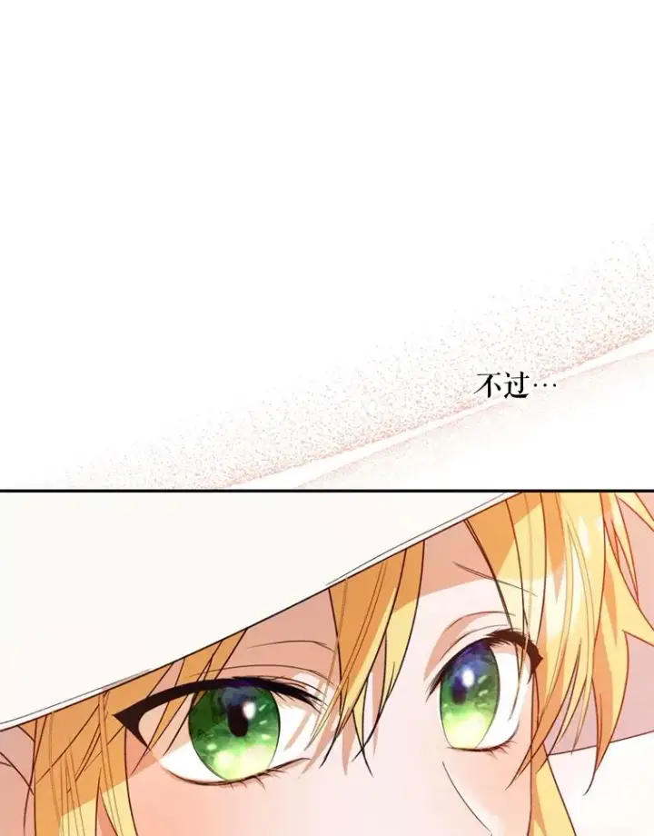 漫画《挑选丈夫时要慎重》45.要对他负责吗？第86张图