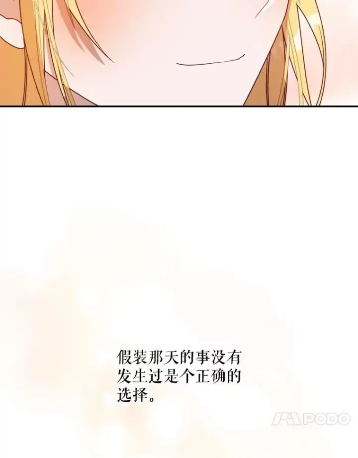 漫画《挑选丈夫时要慎重》45.要对他负责吗？第87张图